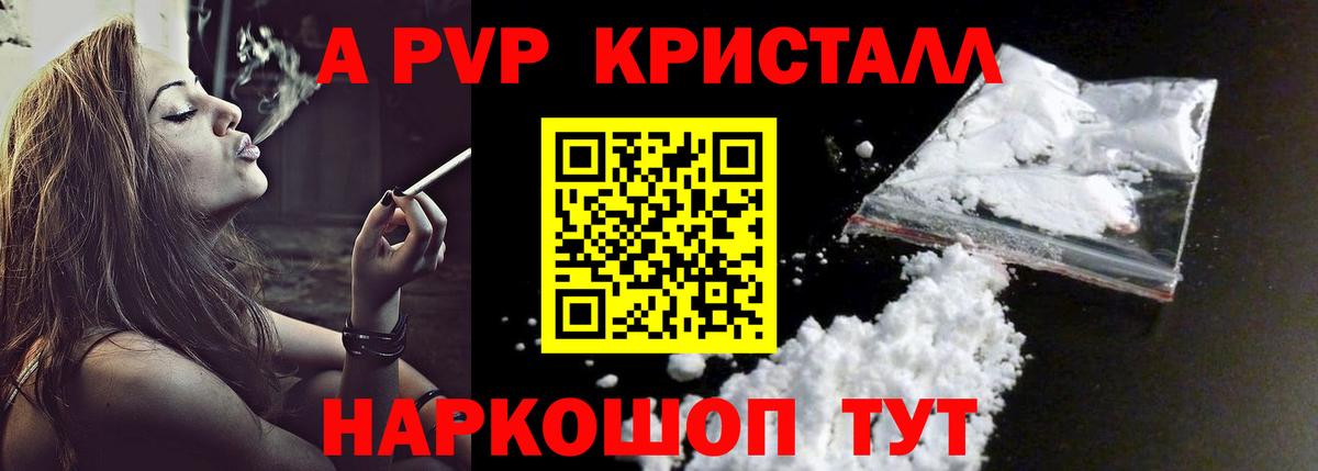 A-PVP кристаллы  APVP мука  Большой Камень  A-PVP СК  Вход с VPN 