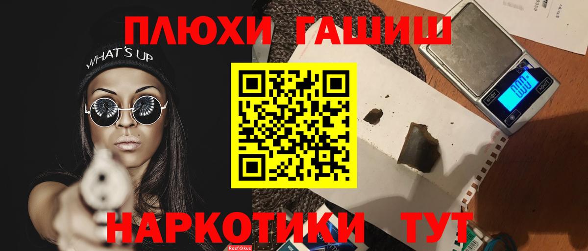 ГАШ хэш Большой Камень