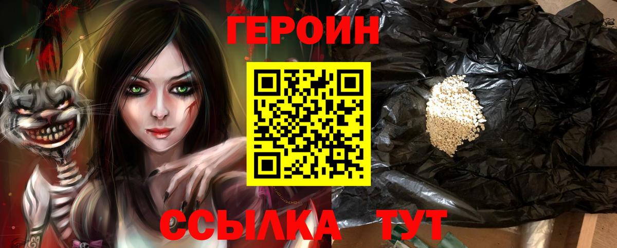 Большой Камень  ГЕРОИН герыч  Вход с VPN 