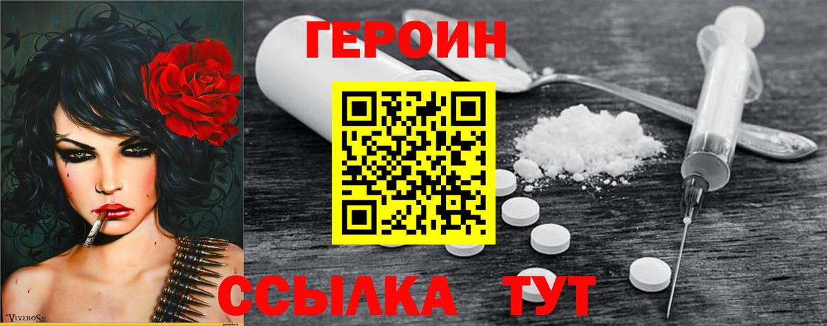 Героин VHQ Большой Камень