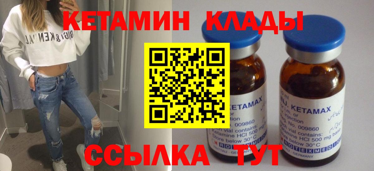 Большой Камень  КЕТАМИН VHQ  Кетамин VHQ  Вход с VPN 