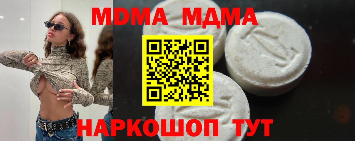 МДМА Molly Большой Камень