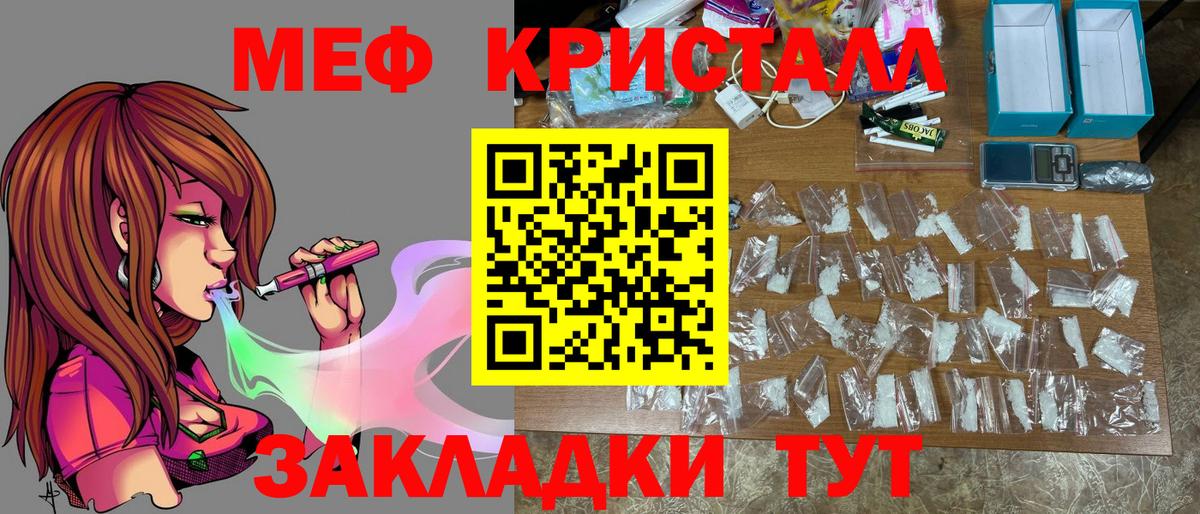 Мефедрон кристаллы Большой Камень