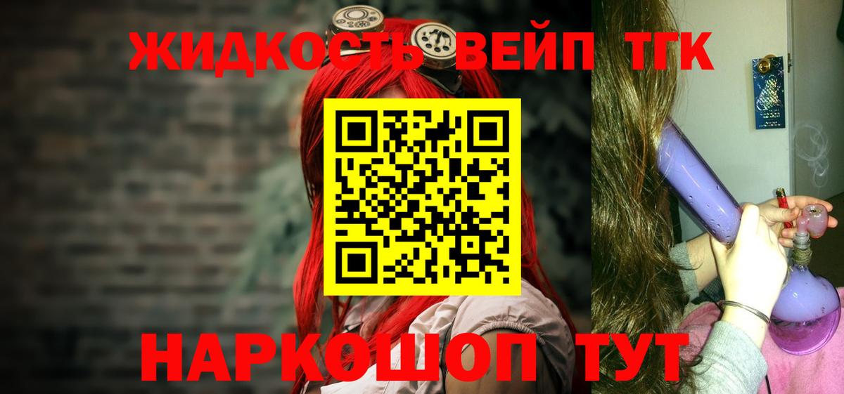 ТГК THC oil Большой Камень